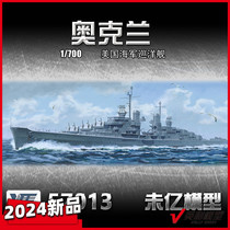 √ Weiyi Model 1 700 USS Oakland Cruiser Regular Edition Deluxe Edition 57013