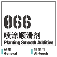 066 сглаживающий агент спрей