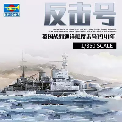 Radio Yingli trumpeter 1 350 British battleship counterattack (1941) 05312