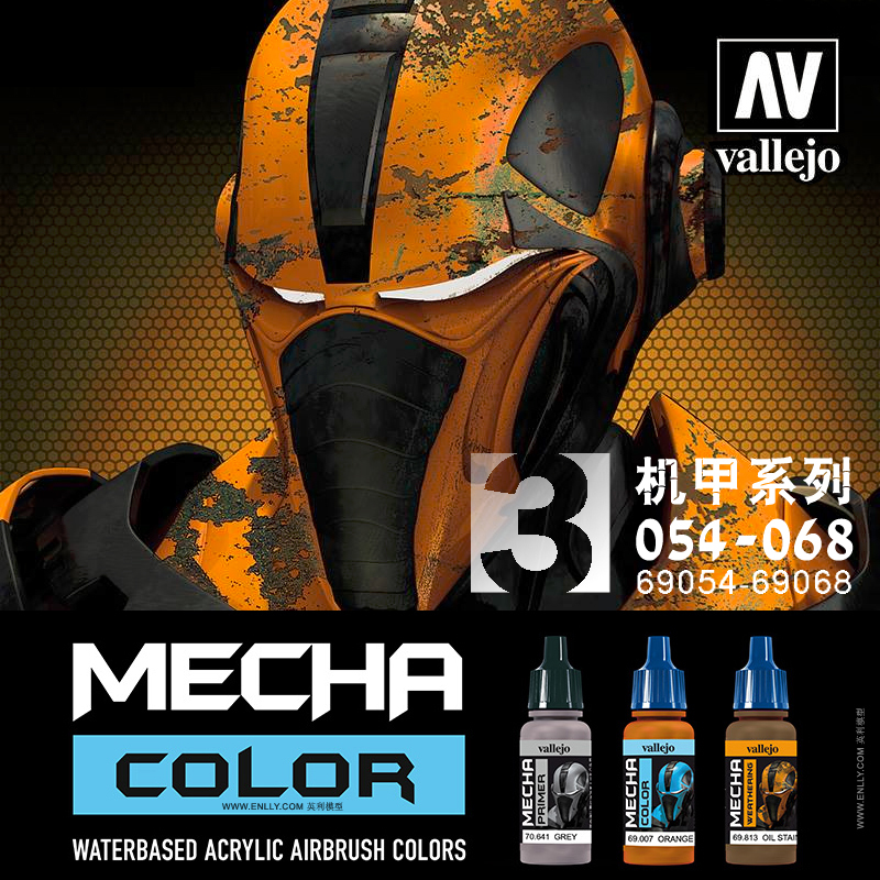 √ vallejo AV 环保水性漆【 MECHA机甲系列3】(17ml) 054-068 Изображение 1