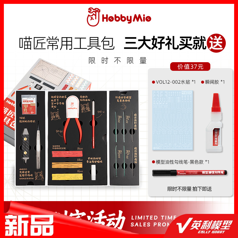 √ Yingli Miaojiang 模型工具 初心者向けセレクションセット 基本組み立てツールキット V2