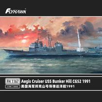 √ Yingli Eagle Model 1 700 USS Bunker Hill guided missile cruiser 1991 FH1167
