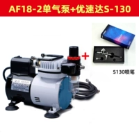 [AF182配S130]