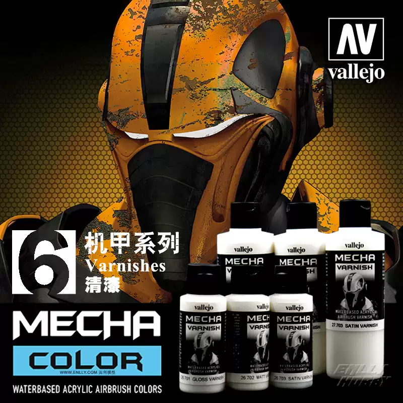 √ 英利vallejo AV 表面清漆【MECHA机甲系列6】 60/200ml