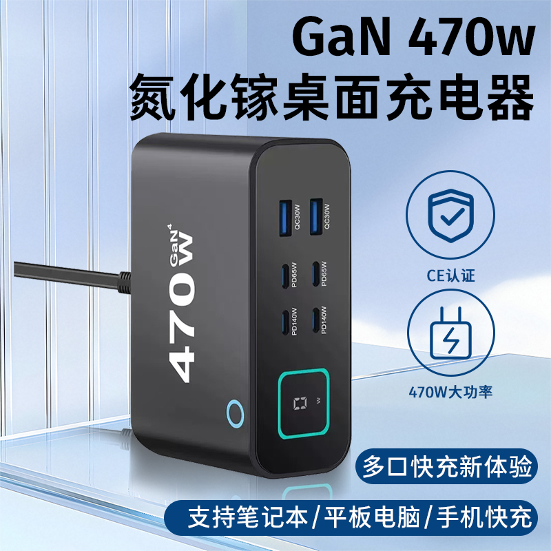 2026 New Model Digital Display 470W Gallium Nitride High-Power Fast Charging Desktop Qc30W Charger Pd140W Mobile Phone Tablet Apple Huawei Xiaomi Charging Dock Universal for Taiwan and Hong Kong
