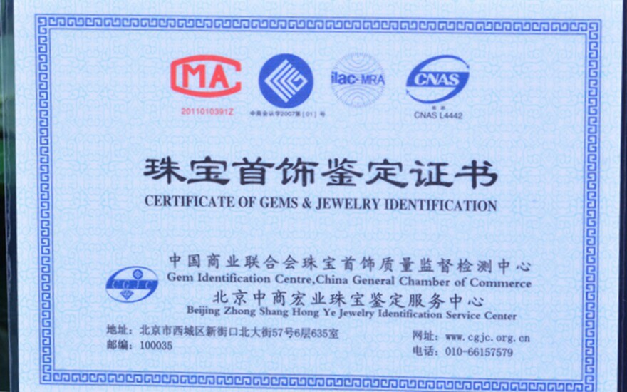 鉴定机构:北京中商宏业珠宝鉴定服务中心 查询网站:www.cgjc.org.cn 证书编