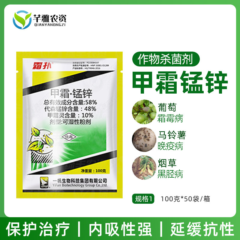 One Sail Cream Bash 58% Chia Cream-Manganese Zinc Tomato Grape Vegetable Cream Moldy Disease Fungicide