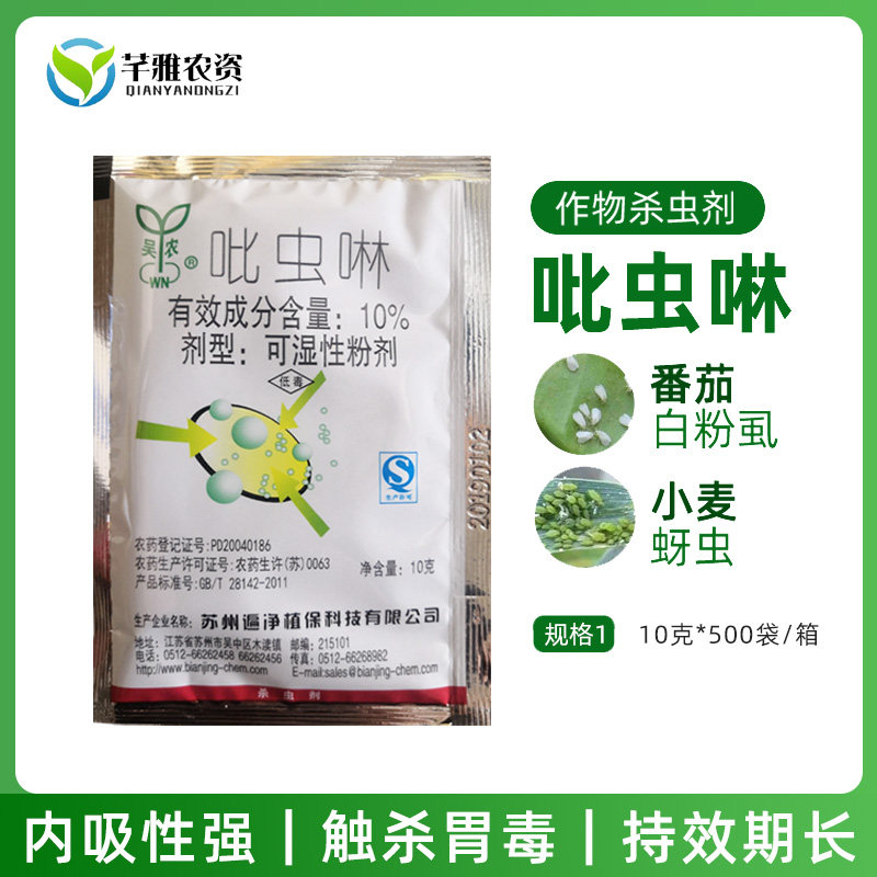 One-time net imidacloprid aphid putty small black flying lice whitefly flowers vegetables fruit tree pesticide insecticide