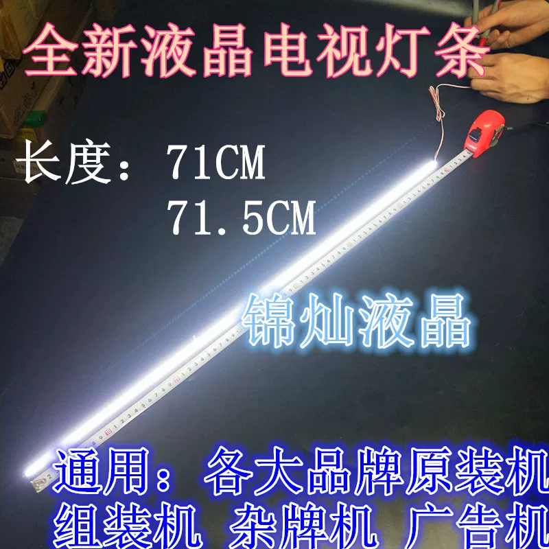 YC-ZH-315LED120-15C8B-D 32-дюймовый дисплей светодиодная планка подсветки ЖК ТВ универсальная подсветка 71 см