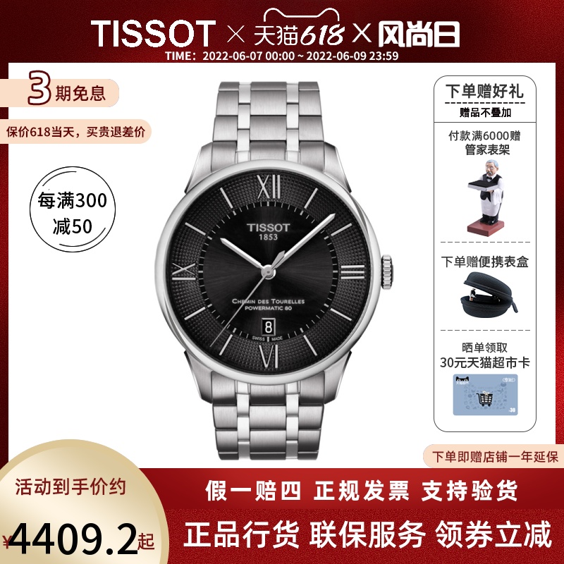 Sky Shuttle 1853Tissot Durul Series Automatic Mechanical Watches Male Watches T099 407 11058 00