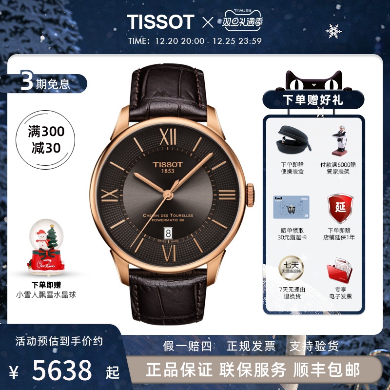 Tissot watch TISSOT Durul series automatic mechanical belt men's watch T099 407 36 448 00