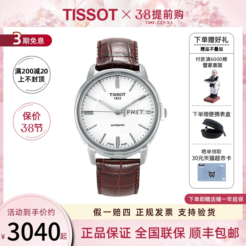 Tiansuo 1853Tissot Hengyi Fashion Leisure Business Watch Calendar Men's Watch T065 430 16 031 00