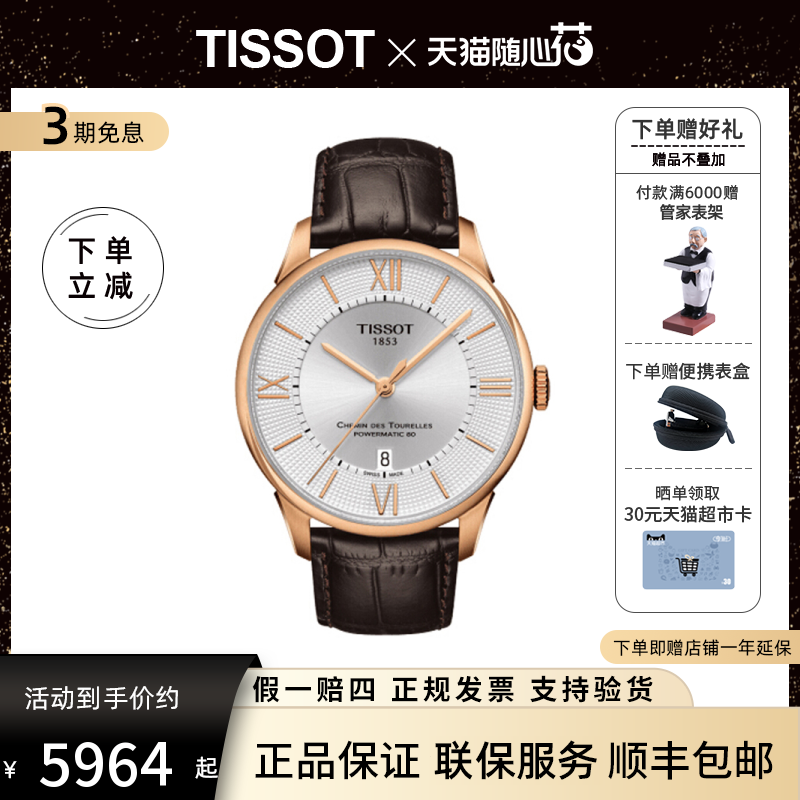 Tissot 1853Tissot Durure automatic mechanical men's watch mechanical belt T099 407 36 038 00