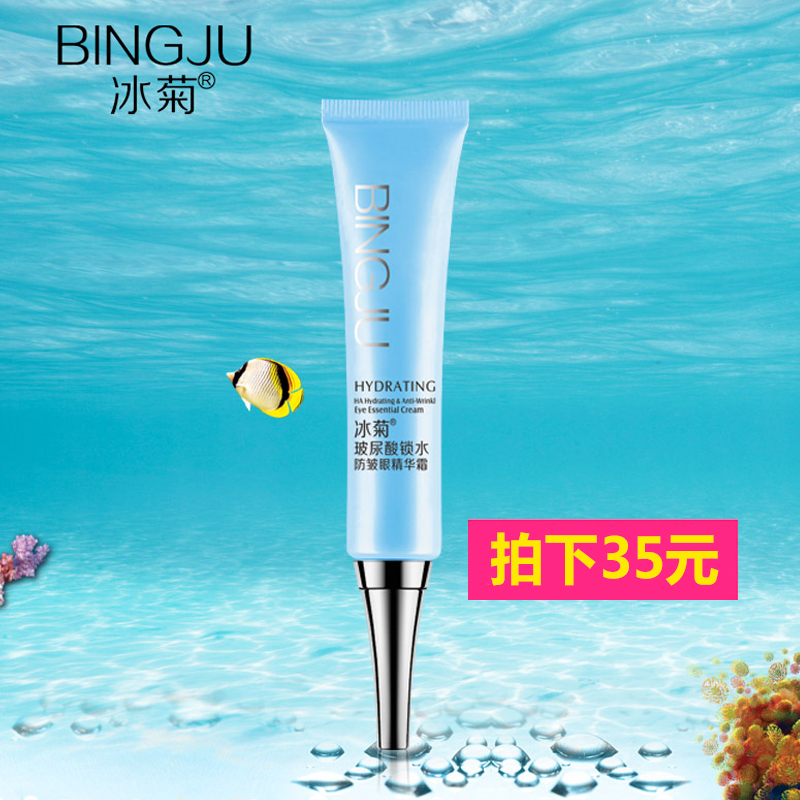 正品法国冰菊玻尿酸锁水防皱眼精华霜 眼霜 提拉抗皱保湿淡化眼纹