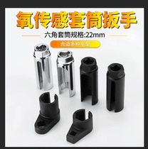 Oxygen sensor removal tool car oxygen sensor socket wrench universal 22 special tool