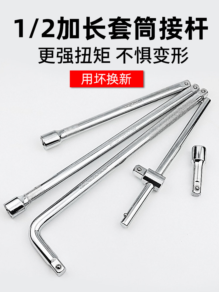 Lengthened non-deformed sleeve lengthened extension rod 1 2 Big fly wrench afterburner curved rod Short ratchet L seven-word tool
