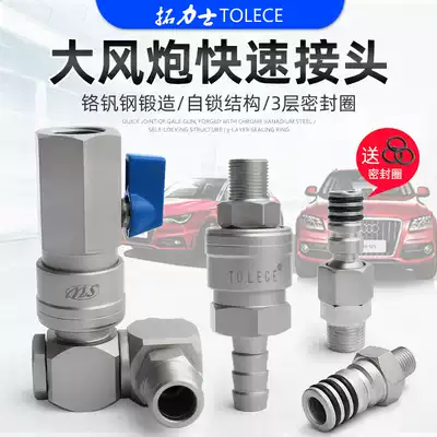 Large wind gun quick connector 1 inch gas pipe joint large flow straight Joint large wind gun special universal joint