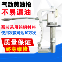 Taiwan imported universal grease gun pneumatic high pressure small yellow oil machine Universal oil injection machine grease gun head