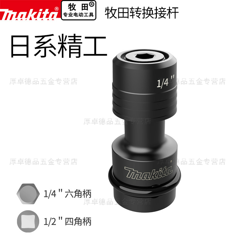 Makita Conversion Adapter Electric Wrench Square to Hex Adapter 1/2 to 1/4 Bit