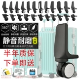 Чемодан, сменные универсальные беззвучные износостойкие аксессуары