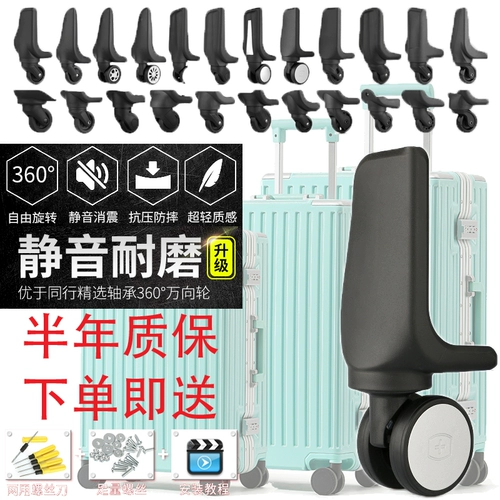 Чемодан, сменные универсальные беззвучные износостойкие аксессуары