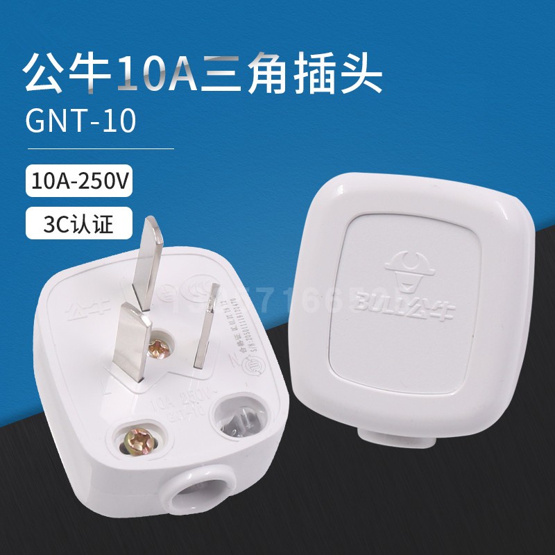 Bull plug three-pin 3-pin wire connection household triangle power supply three-hole GNT-10a three-pin power plug