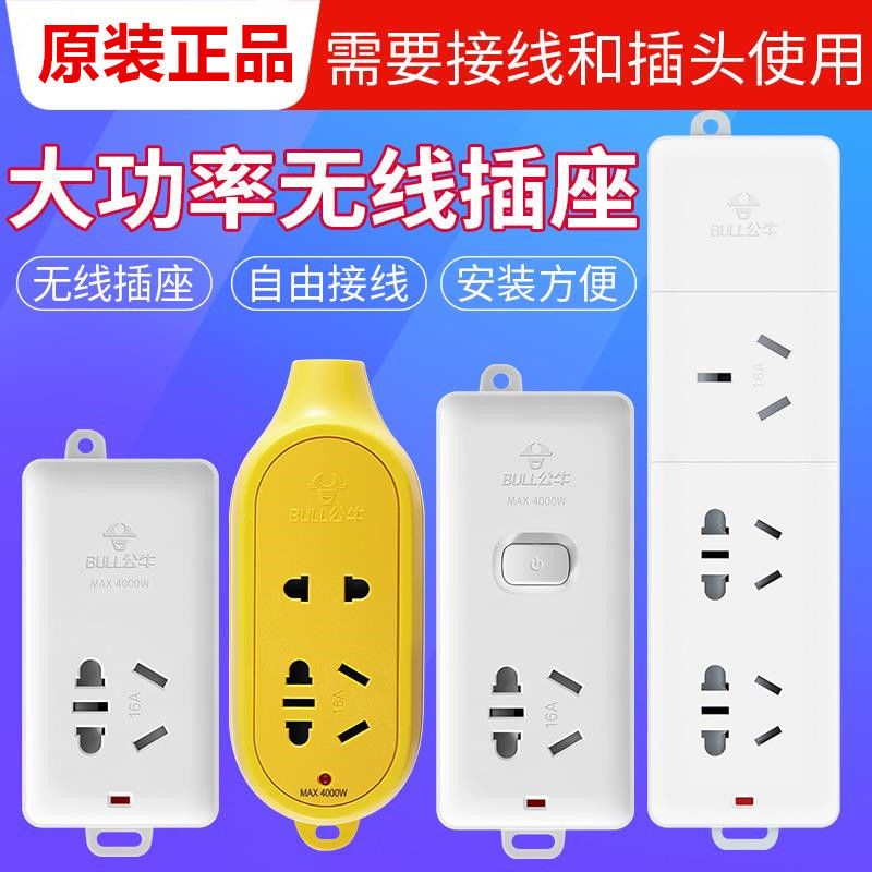Bull Drain Plug Wireless 16a High Power Socket 4000w Air Conditioning Special Plugboard Inserts 16 An without line