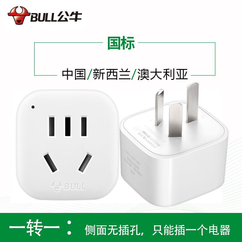 Bull Triple Plug transfer Two-plug converter socket One-turn-one-insert country Label plug 3 foot change 2 feet GN-901-Taobao