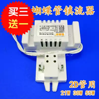 Butterfly tube ballast square 2d tube 21w38w55w fluorescent light electronic rectifier circular ceiling light