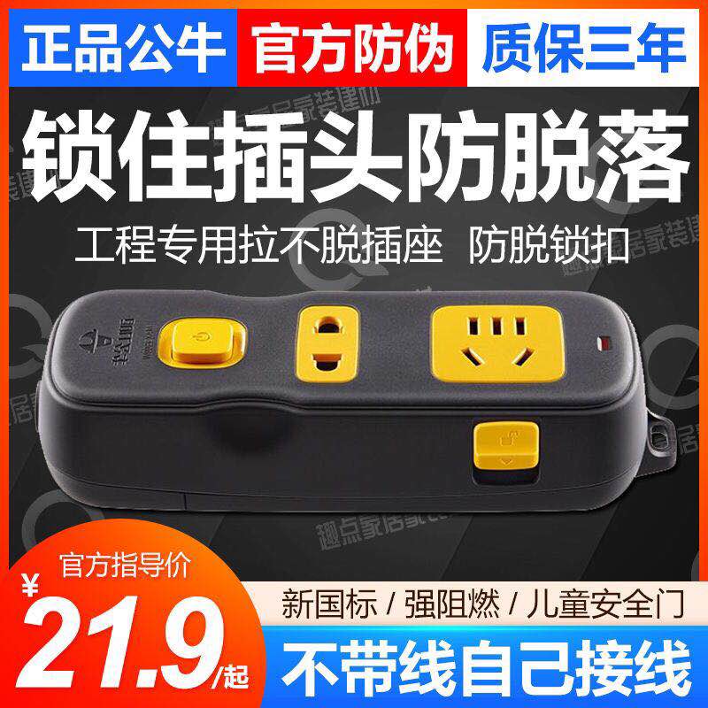 Bull Pull Non-Lock Wireless Socket Anti-Shock Anti-Fall Two Anti Fall Strap Lock Insert Extension Cord Extension Cord