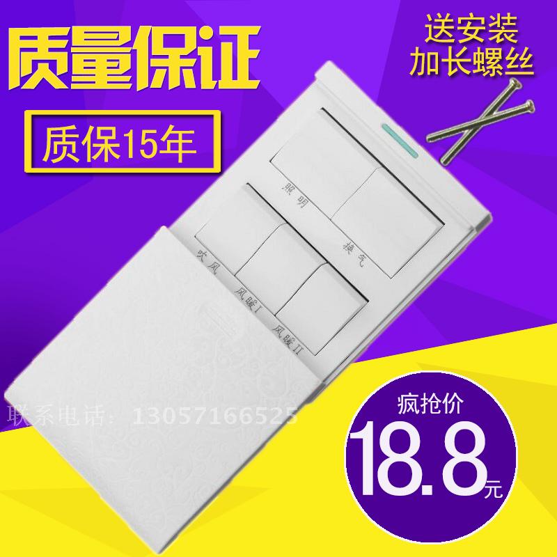 Five-open slide Yuba switch Five-in-one waterproof universal integrated ceiling heater Yuba special switch