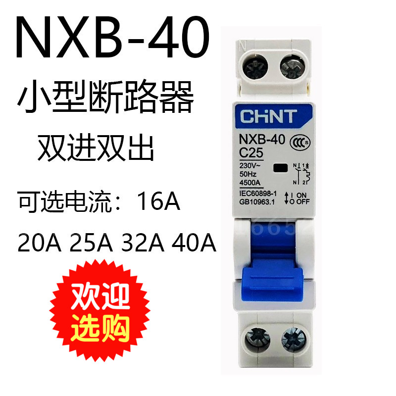 CHINT NXB-40 Kunlun series dual-input dual-output 1P N miniature circuit breaker air switch instead of DZ267
