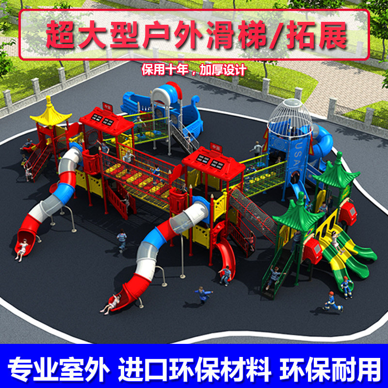 Sliding Slides Outdoor Large Kindergarten Outdoor Children Slides Outdoor Swings Toys Toy Community Pleasure Facilities Equipment
