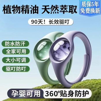 Mosquito Repellent Bracelet with Plant Essential Oils for Adults, Summer Mosquito Killer, Outdoor Protection for Babies and Children, Special Mosquito Protection Device