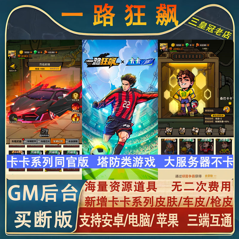 Racing Game Gm Backend Purchase Version with Unlimited Credits, In-App Purchase Tower Defense Zombie Level-Crushing Mobile Game, Non-Offline Game