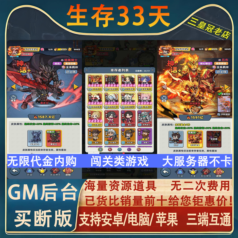 Survival for 33 Days Gm Backend Purchase Version with Unlimited Resources, In-App Purchase Strategy, Level-Breaking Card Game Mobile Game, Not a Single-Player Game Survival for 33 Days Gm Backend Purchase Version with Unlimited Resources, In-App Purchase Strategy, Level-Breaking Card Game Mobile Game, Not a Single-Player Game