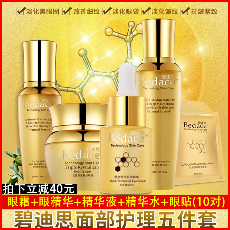 Bidis facial skin care product set anti-wrinkle firming eye cream hydrating essence lotion toner anti-aging women