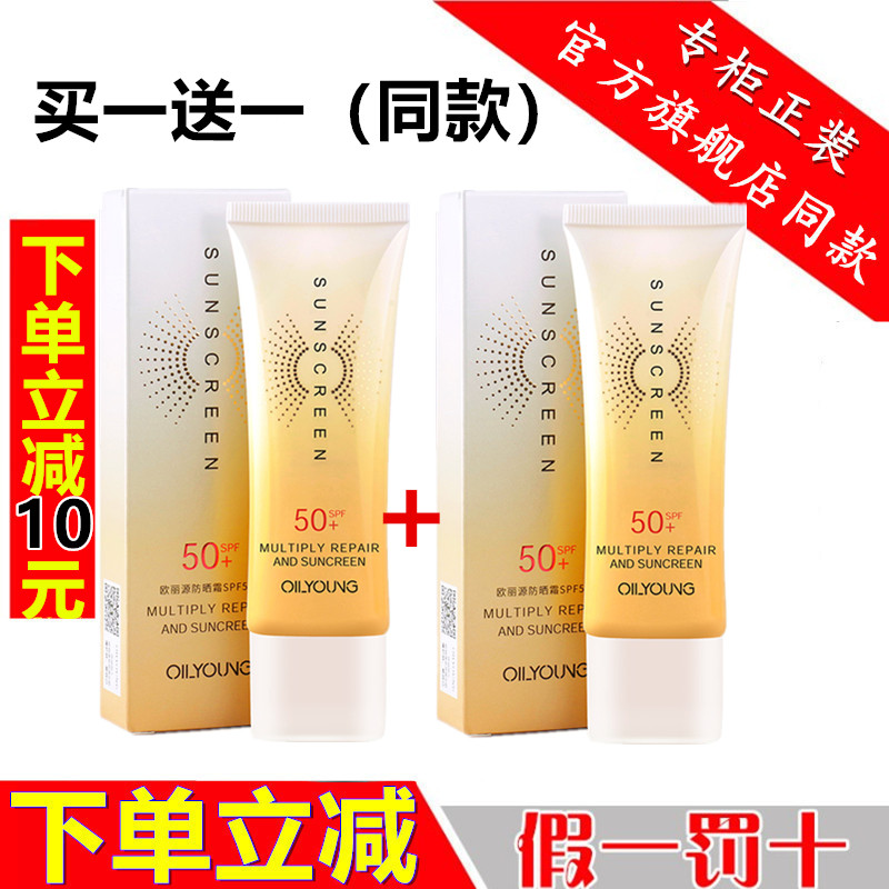 Ou Liyuan sunscreen smear whole body moisturizing moisturizing isolation outdoor anti-UV student party military training women and men