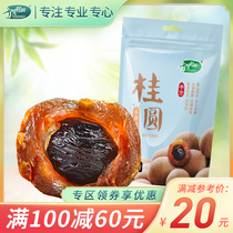 (Full reduction) October rice field longan dried longan meat dry goods soaked in water meat thick farm specialties non-nuclear-free 500g