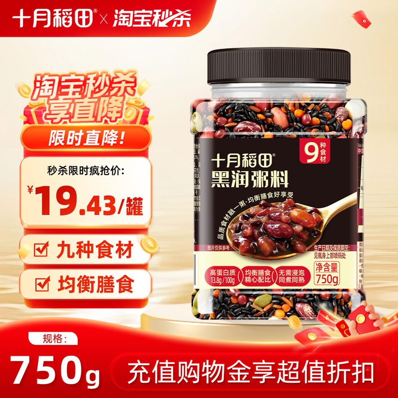 October Rice Field Black Rice Porridge Mix 750g Multi-Grain Porridge Eight Treasures Porridge Black Rice Red Rice Mixed Whole Grain Breakfast Porridge
