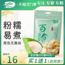 Buy 1 get 1 free October rice field Hunan Longshan Lily dried fresh edible five-grain farm Lily Soup 100g
