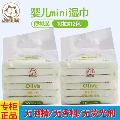 Garfield baby wipes baby children newborn baby hand special small package portable 10 draw 12 packs