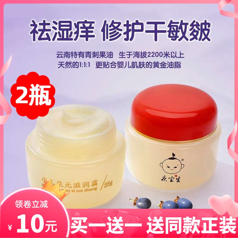 Qingbao raw child fruit Yuan nourishing cream baby boy baby boy baby autumn winter with face anti-frost and anti-crack skincare face cream