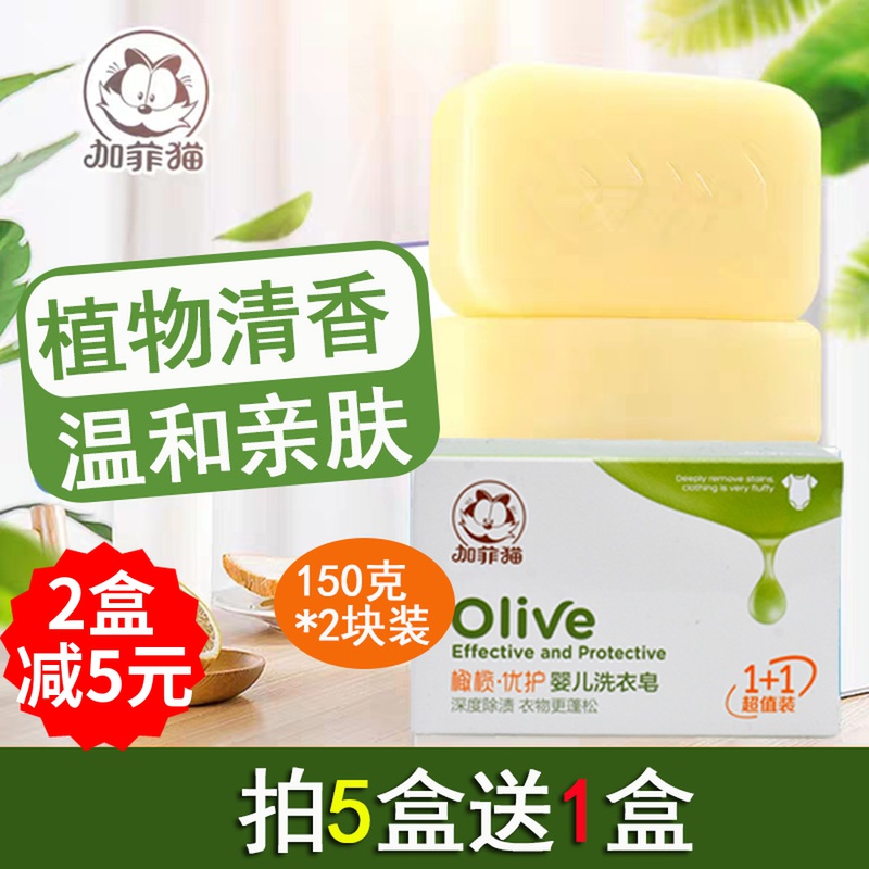 Garfi Olive Preferred Baby Laundry Soap New Baby Deep to stain diaper soap for children