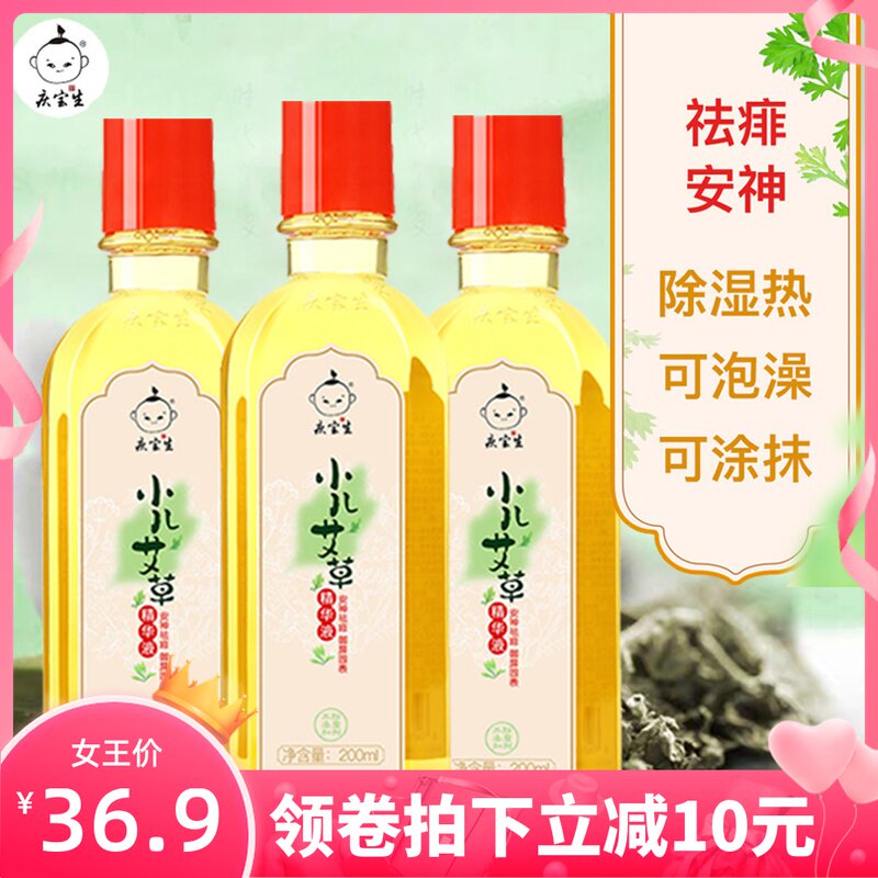 Qing Baosheng Kid Ai Grass Essence Chinese Liquid Baby Ayeo Bath Bathwater Bath Water Baby Cool Go To Prickly Mosquito And Stop Itching