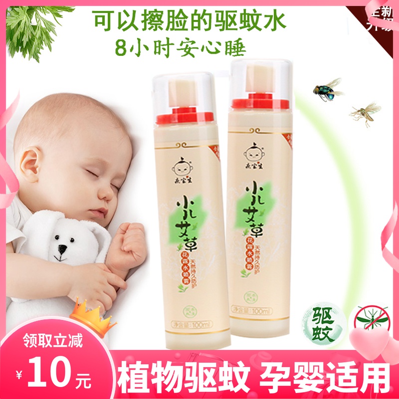 Qingbao gave birth to children with wormwood flower dew spray to repel mosquitoes and relieve itching special for newborn babies to prevent mosquitoes and carry them with them in summer.