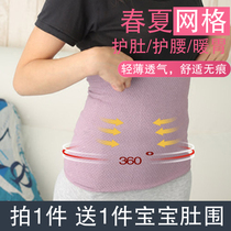 Adult Protective belly perinatal maternal nursing care tummy men and women belly around the belly and warm the Palace of spring and autumn adults thin haramaki