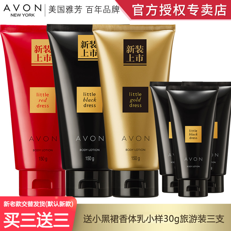 雅芳小黑裙+金裙+红裙香体乳450g3支装滋润润肤乳全身香水体乳女