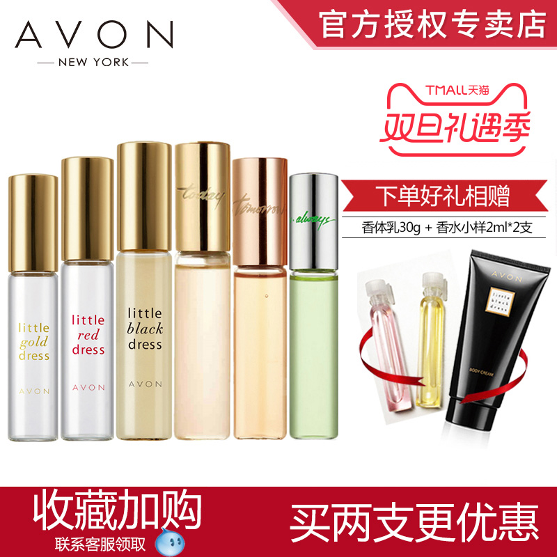 雅芳小黑裙走珠香水9ml 红白金裙今明日滚珠男淡香约会便携女学生