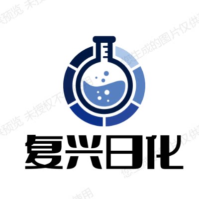 复兴日化的LOGO